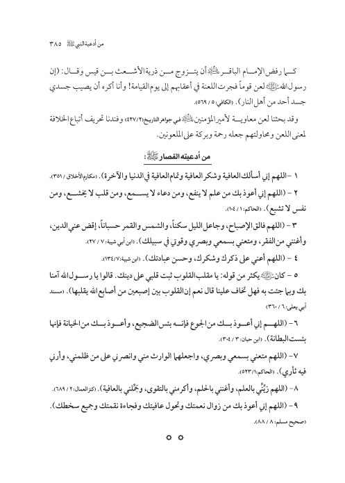 صفحة 384 — کتاب تست تجربي 1