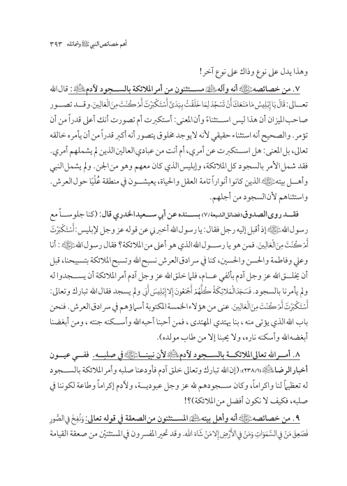 صفحة 392 — کتاب تست تجربي 1