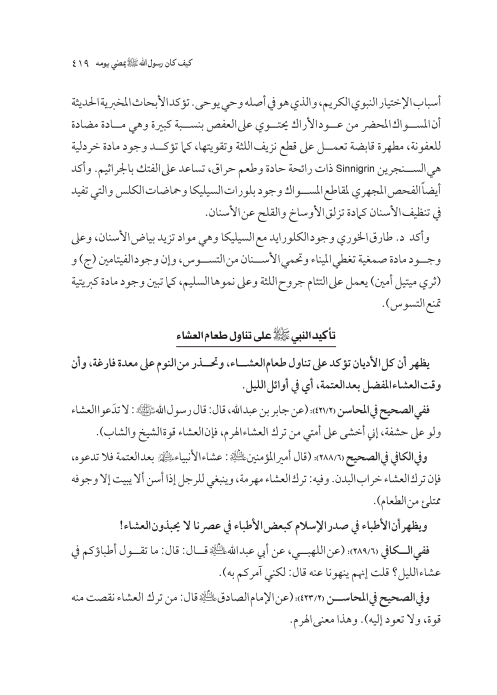 صفحة 418 — کتاب تست تجربي 1