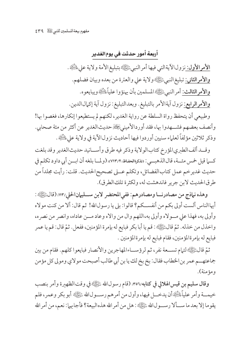 صفحة 438 — کتاب تست تجربي 1