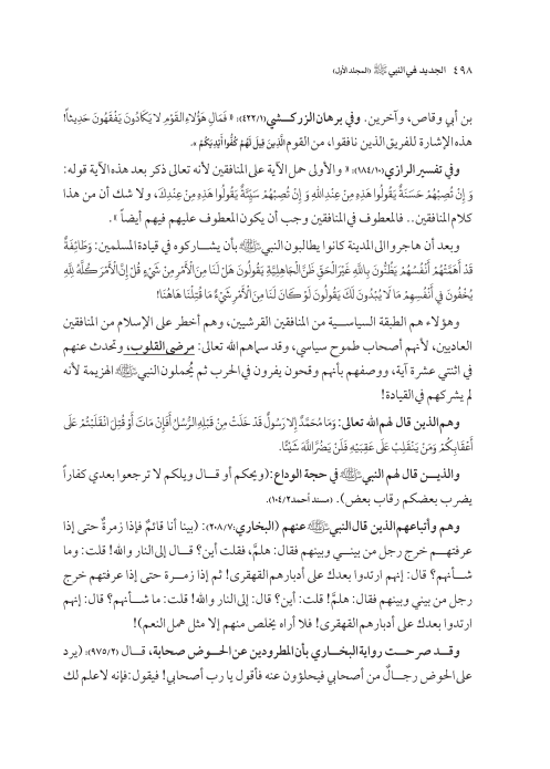 صفحة 497 — کتاب تست تجربي 1