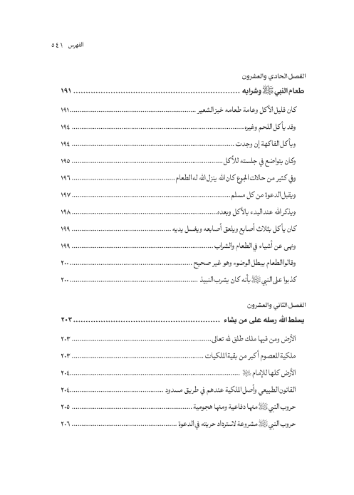 صفحة 540 — کتاب تست تجربي 1
