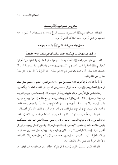 صفحة 84 — کتاب تست تجربي 1