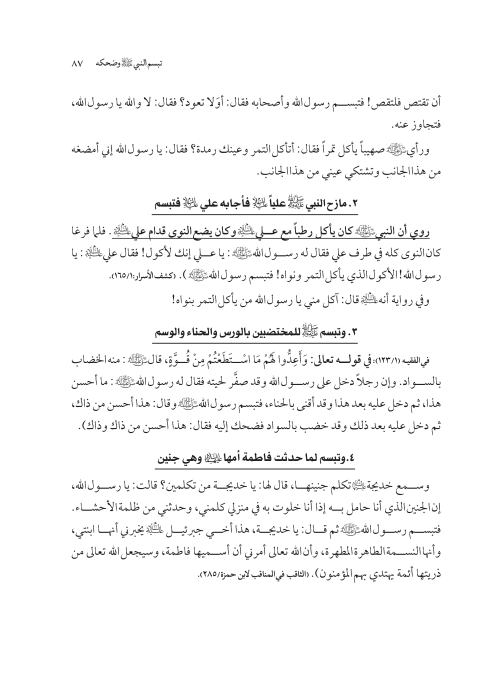 صفحة 86 — کتاب تست تجربي 1