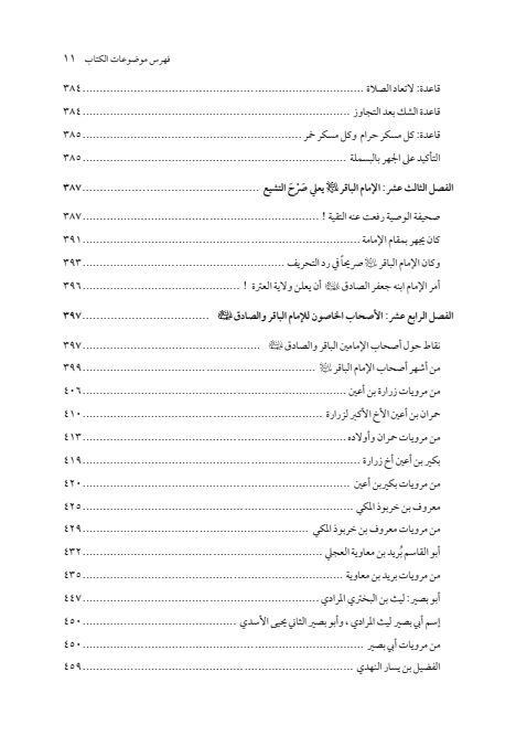 صفحة 10 — الإمام محمد الباقر (عليه السلام) ، السيرة الكاملة