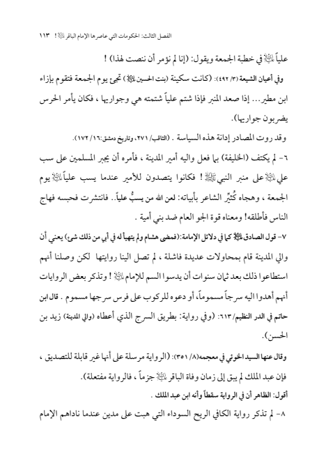صفحة 112 — الإمام محمد الباقر (عليه السلام) ، السيرة الكاملة
