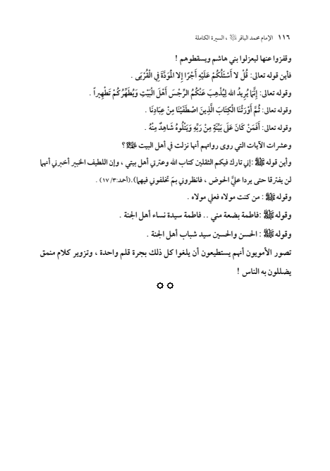 صفحة 115 — الإمام محمد الباقر (عليه السلام) ، السيرة الكاملة