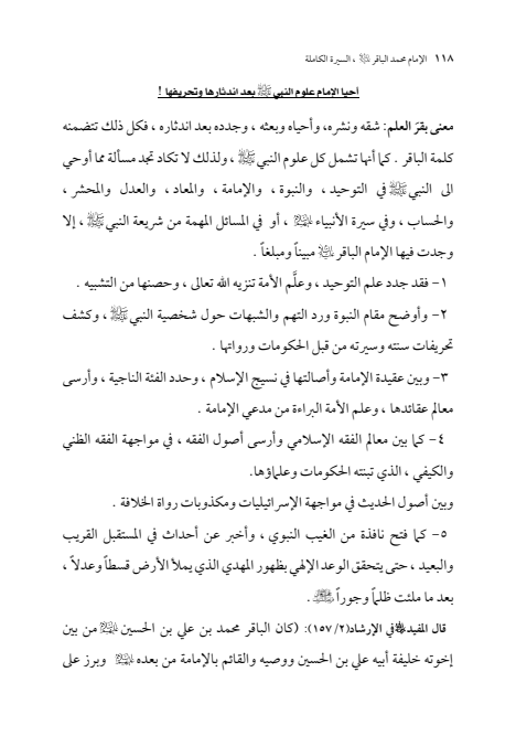 صفحة 117 — الإمام محمد الباقر (عليه السلام) ، السيرة الكاملة