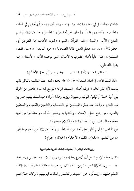 صفحة 118 — الإمام محمد الباقر (عليه السلام) ، السيرة الكاملة