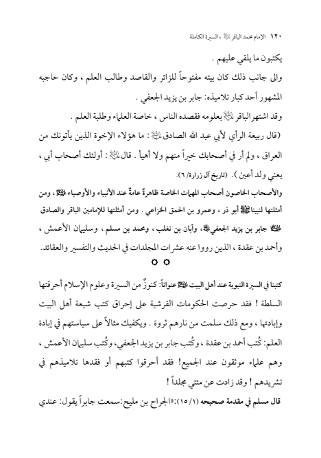 صفحة 119 — الإمام محمد الباقر (عليه السلام) ، السيرة الكاملة