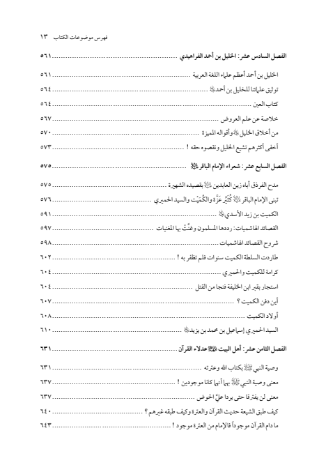 صفحة 12 — الإمام محمد الباقر (عليه السلام) ، السيرة الكاملة