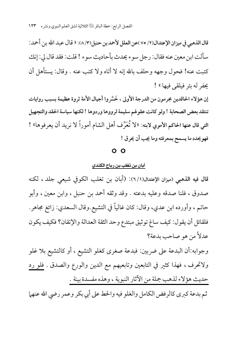 صفحة 122 — الإمام محمد الباقر (عليه السلام) ، السيرة الكاملة