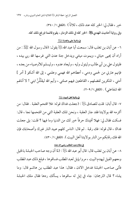 صفحة 126 — الإمام محمد الباقر (عليه السلام) ، السيرة الكاملة