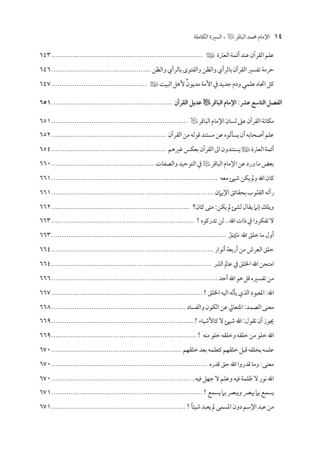 صفحة 13 — الإمام محمد الباقر (عليه السلام) ، السيرة الكاملة