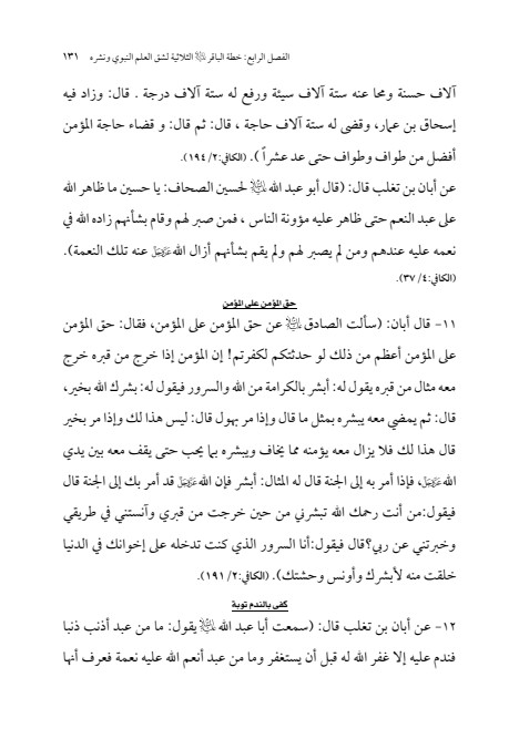 صفحة 130 — الإمام محمد الباقر (عليه السلام) ، السيرة الكاملة