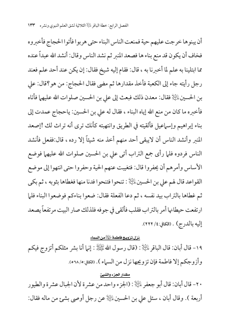 صفحة 132 — الإمام محمد الباقر (عليه السلام) ، السيرة الكاملة