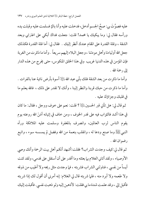 صفحة 136 — الإمام محمد الباقر (عليه السلام) ، السيرة الكاملة