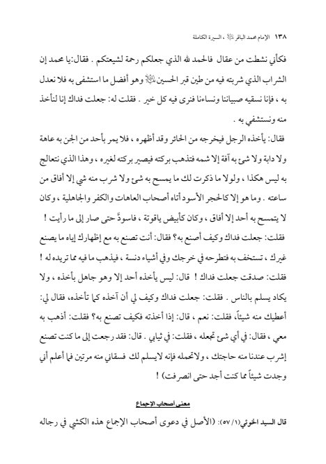 صفحة 137 — الإمام محمد الباقر (عليه السلام) ، السيرة الكاملة