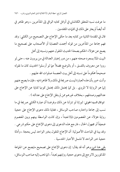 صفحة 140 — الإمام محمد الباقر (عليه السلام) ، السيرة الكاملة