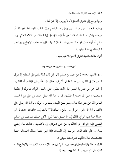 صفحة 141 — الإمام محمد الباقر (عليه السلام) ، السيرة الكاملة