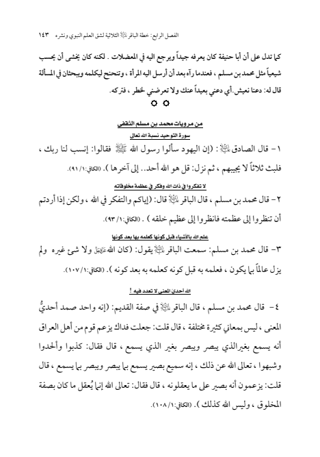 صفحة 142 — الإمام محمد الباقر (عليه السلام) ، السيرة الكاملة