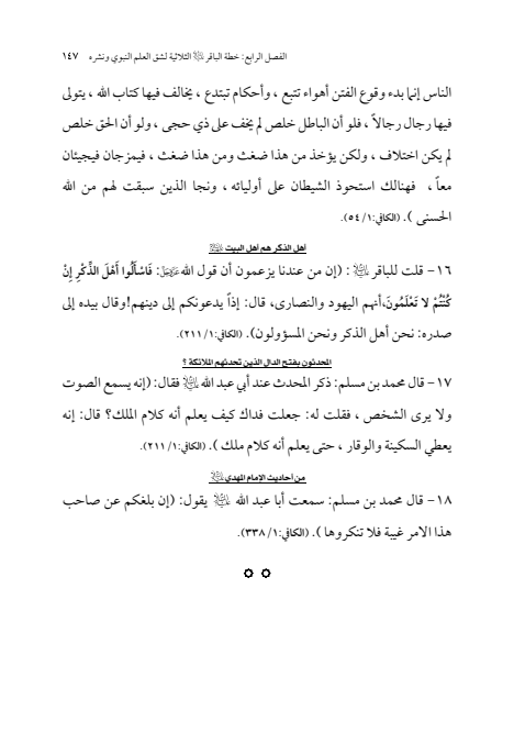 صفحة 146 — الإمام محمد الباقر (عليه السلام) ، السيرة الكاملة