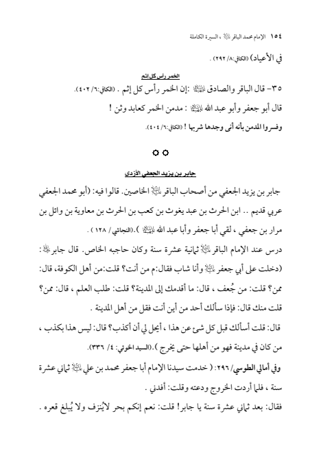 صفحة 153 — الإمام محمد الباقر (عليه السلام) ، السيرة الكاملة
