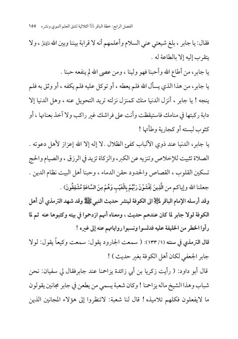 صفحة 154 — الإمام محمد الباقر (عليه السلام) ، السيرة الكاملة