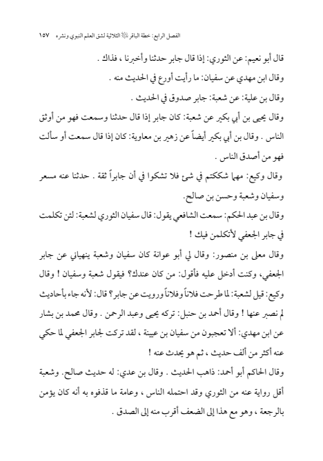 صفحة 156 — الإمام محمد الباقر (عليه السلام) ، السيرة الكاملة