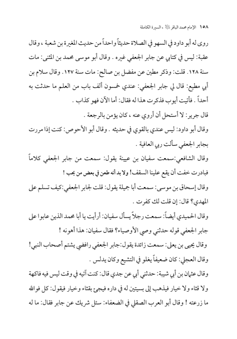 صفحة 157 — الإمام محمد الباقر (عليه السلام) ، السيرة الكاملة