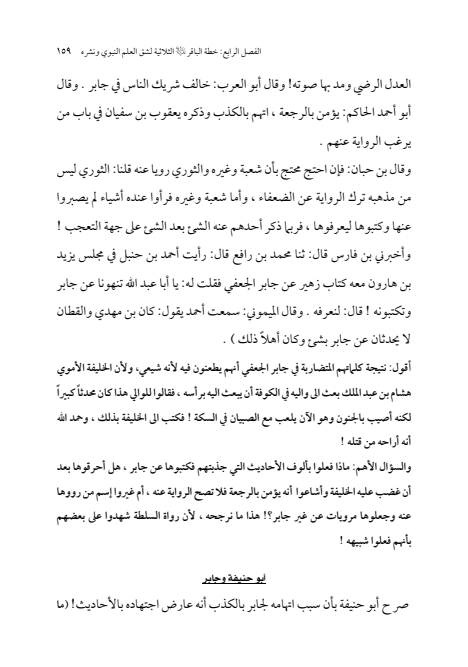 صفحة 158 — الإمام محمد الباقر (عليه السلام) ، السيرة الكاملة