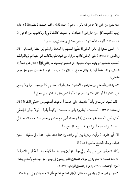 صفحة 159 — الإمام محمد الباقر (عليه السلام) ، السيرة الكاملة