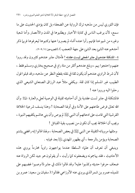 صفحة 160 — الإمام محمد الباقر (عليه السلام) ، السيرة الكاملة