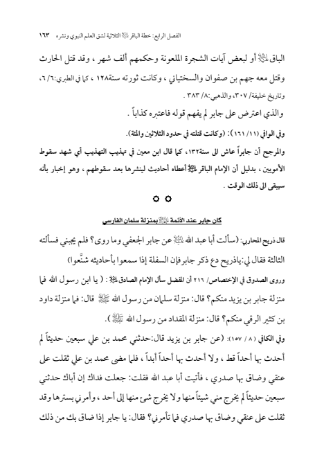 صفحة 162 — الإمام محمد الباقر (عليه السلام) ، السيرة الكاملة