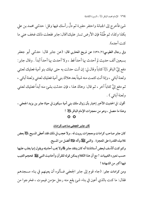 صفحة 163 — الإمام محمد الباقر (عليه السلام) ، السيرة الكاملة