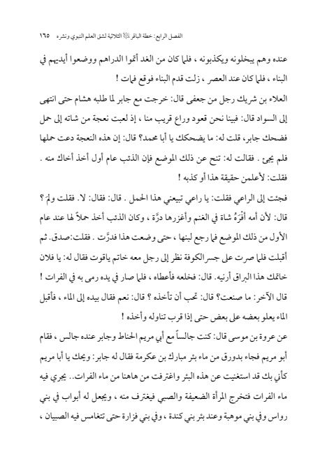 صفحة 164 — الإمام محمد الباقر (عليه السلام) ، السيرة الكاملة