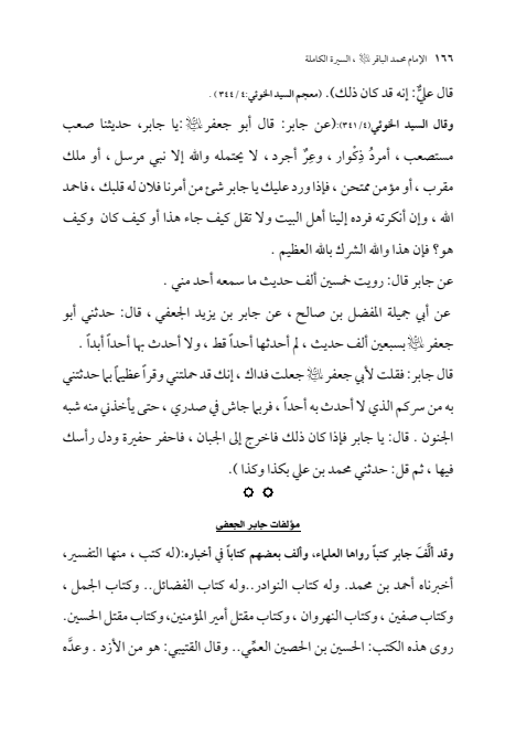 صفحة 165 — الإمام محمد الباقر (عليه السلام) ، السيرة الكاملة