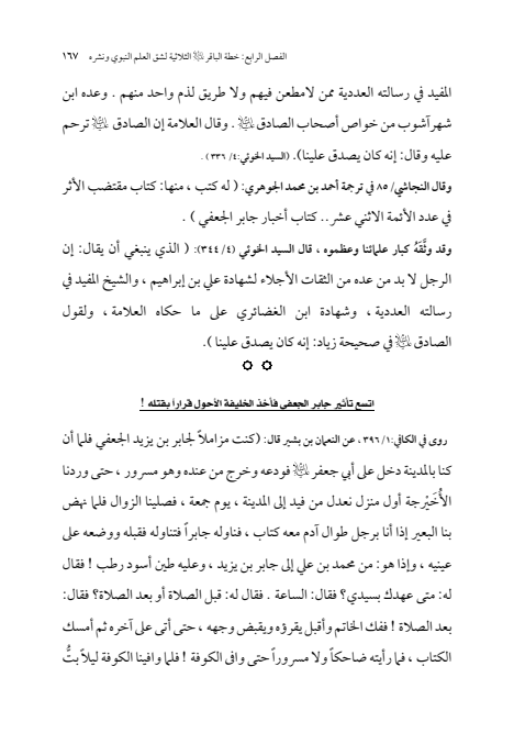 صفحة 166 — الإمام محمد الباقر (عليه السلام) ، السيرة الكاملة