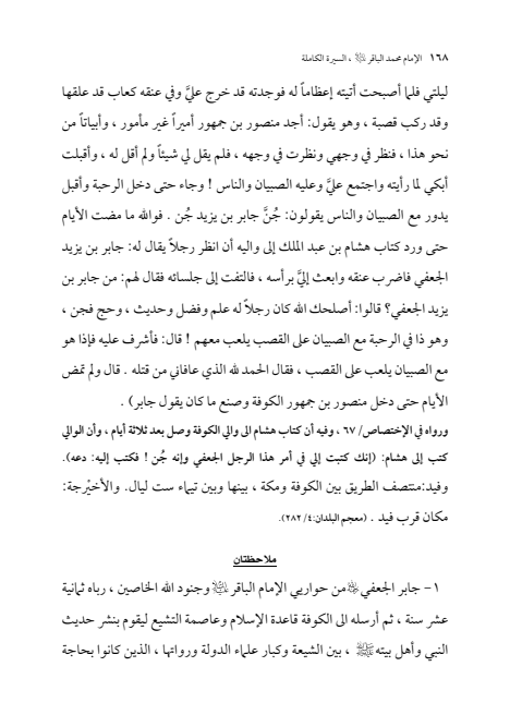 صفحة 167 — الإمام محمد الباقر (عليه السلام) ، السيرة الكاملة