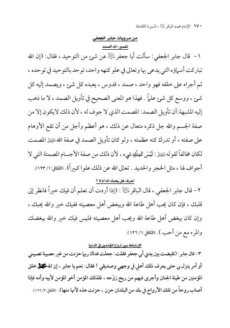 صفحة 169 — الإمام محمد الباقر (عليه السلام) ، السيرة الكاملة