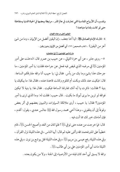 صفحة 170 — الإمام محمد الباقر (عليه السلام) ، السيرة الكاملة