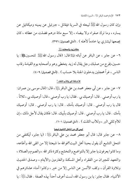 صفحة 171 — الإمام محمد الباقر (عليه السلام) ، السيرة الكاملة