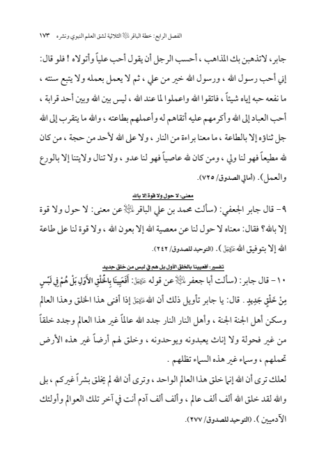 صفحة 172 — الإمام محمد الباقر (عليه السلام) ، السيرة الكاملة