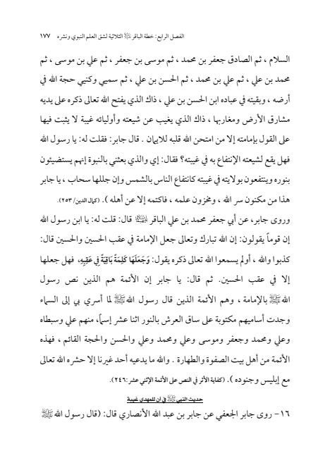 صفحة 176 — الإمام محمد الباقر (عليه السلام) ، السيرة الكاملة