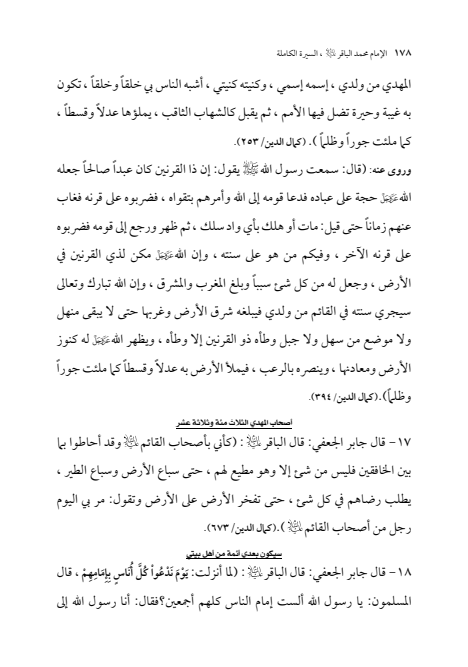 صفحة 177 — الإمام محمد الباقر (عليه السلام) ، السيرة الكاملة