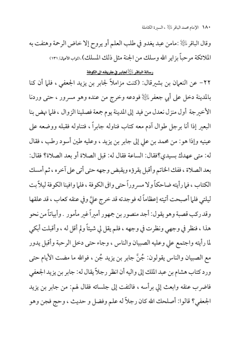 صفحة 179 — الإمام محمد الباقر (عليه السلام) ، السيرة الكاملة
