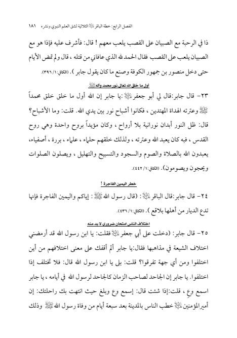 صفحة 180 — الإمام محمد الباقر (عليه السلام) ، السيرة الكاملة