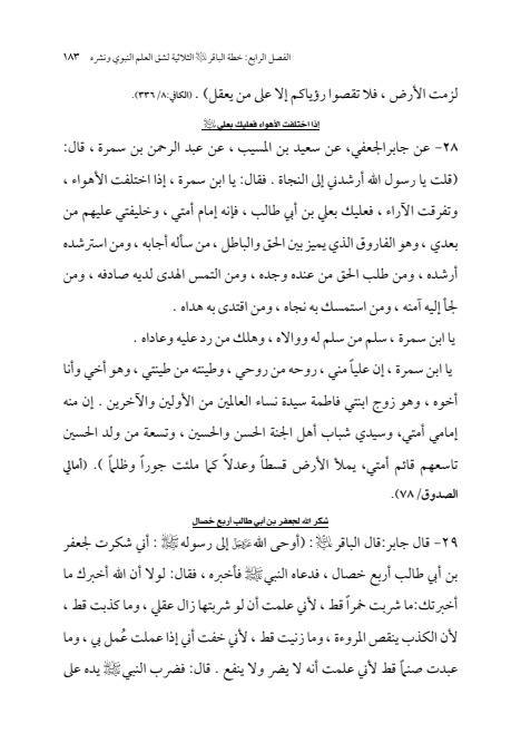 صفحة 182 — الإمام محمد الباقر (عليه السلام) ، السيرة الكاملة
