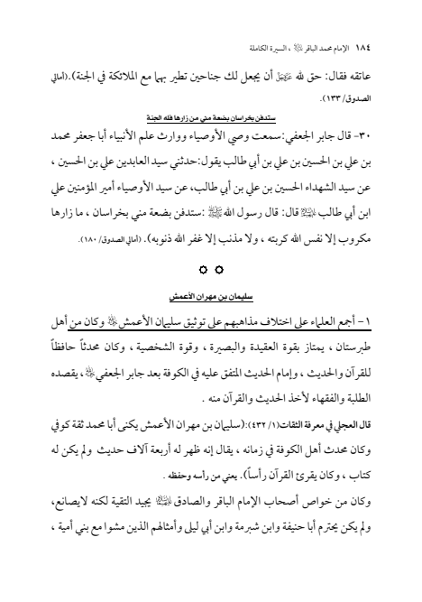 صفحة 183 — الإمام محمد الباقر (عليه السلام) ، السيرة الكاملة