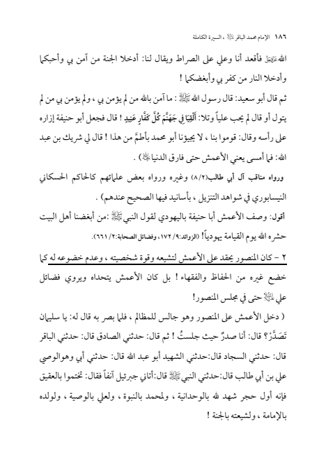 صفحة 185 — الإمام محمد الباقر (عليه السلام) ، السيرة الكاملة